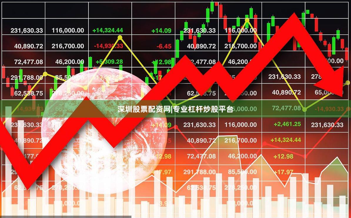 深圳股票配资网|专业杠杆炒股平台