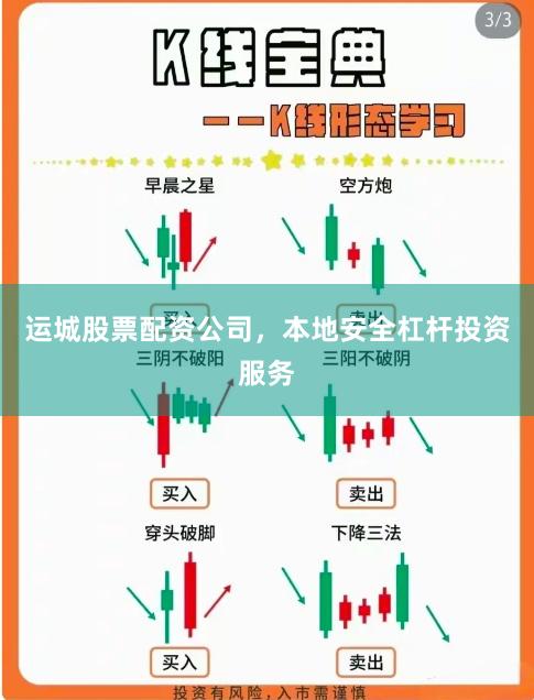 运城股票配资公司，本地安全杠杆投资服务